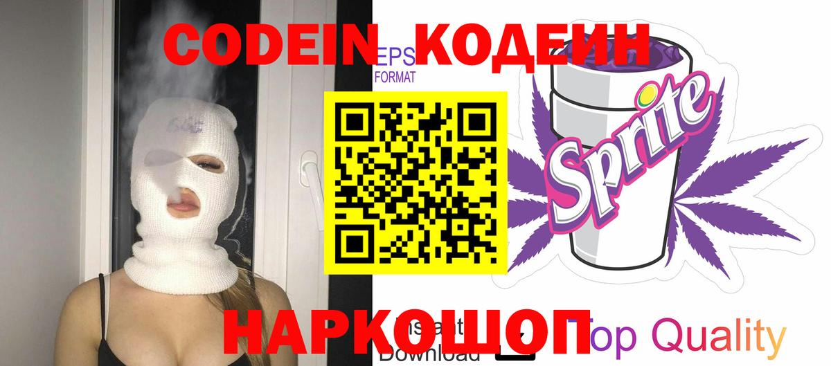 Кодеин напиток Lean (лин) Урай