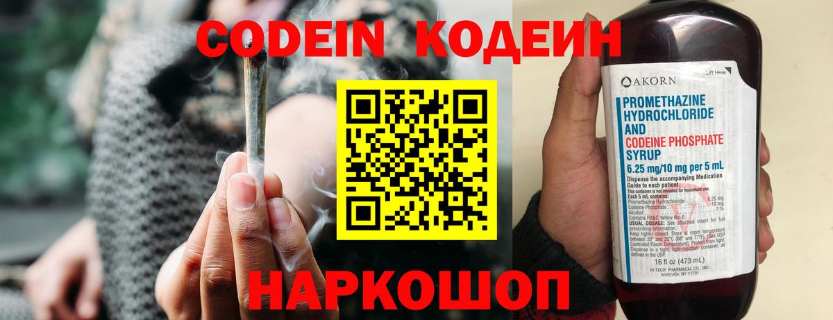 Кодеиновый сироп Lean напиток Lean (лин)  Вход с VPN  Кодеиновый сироп Lean Purple Drank  Урай 