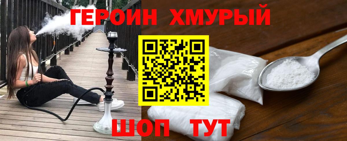 Героин VHQ Урай