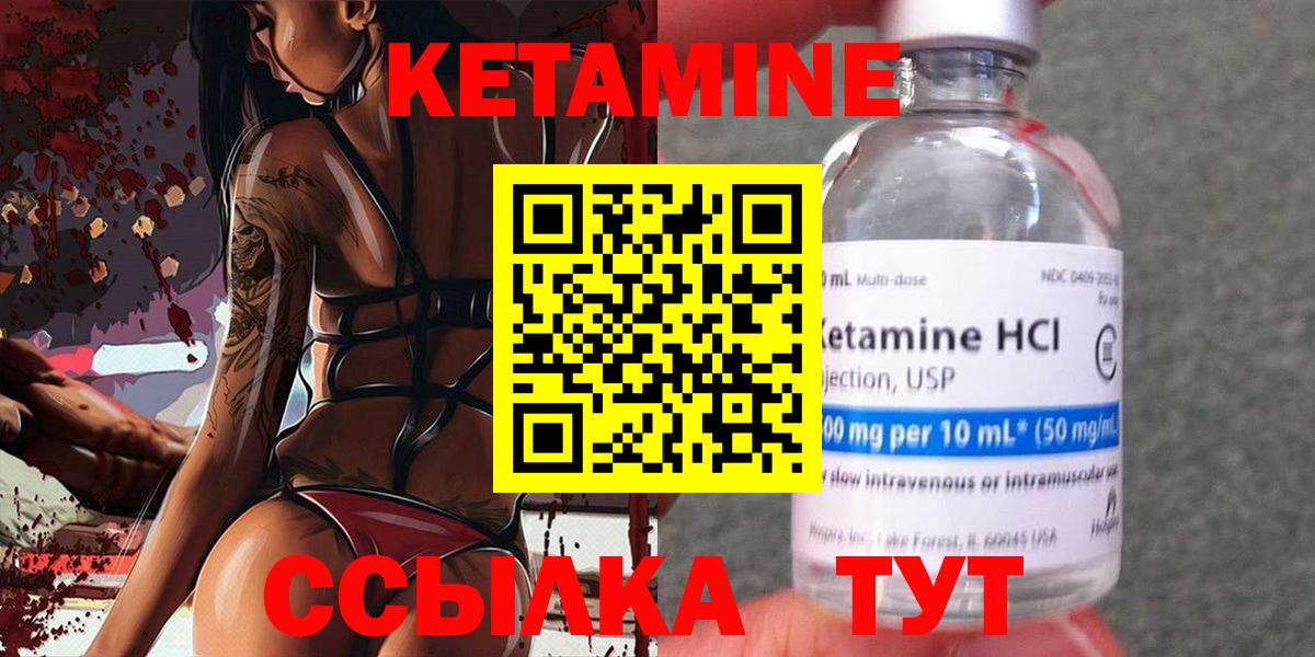 КЕТАМИН VHQ Урай
